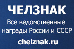 челзнак